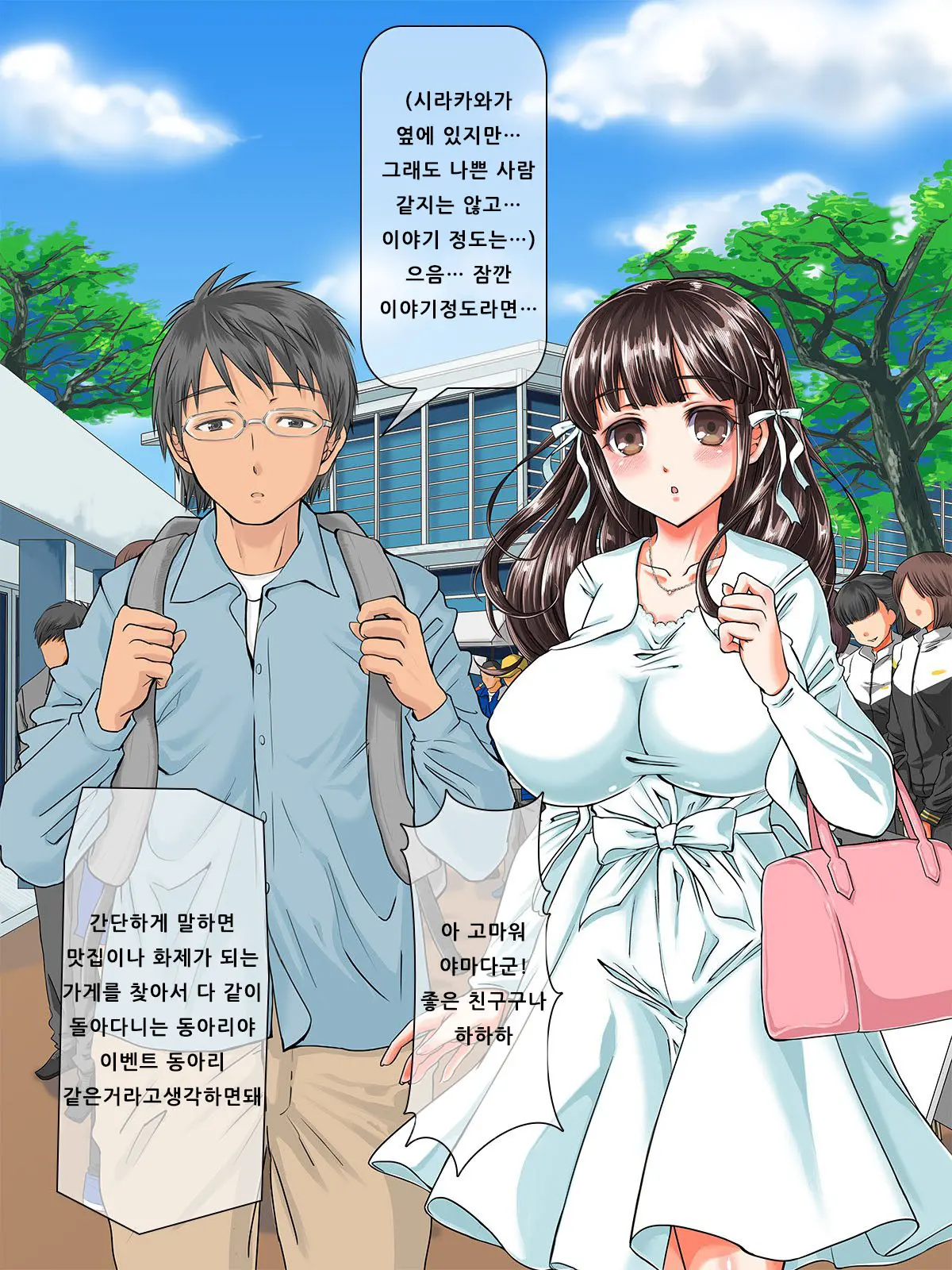 Kurokami Ga Kirei Na Doukyuusei No Shirakawa-San Ga Tokai Ni Joukyou Shitara... -Boku No Menomae De Senpai-Tachi Ni Game Kankaku De Shojo O Ubawareta Osananajimi-